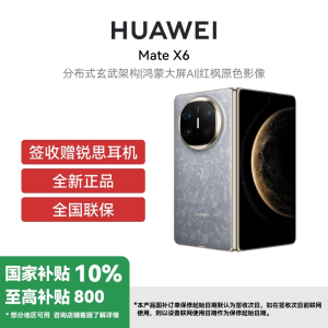 HUAWEI/华为 Mate X6 12GB 256GB 星云灰 分布式玄武架构 鸿蒙大屏AI 红枫原色影像折叠旗舰手机 华为MateX6