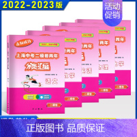 2022-2023 二模[套装5册]语数英物化 初中通用 [正版]2022-2023领先一步上海中考一模卷两年合订分类汇
