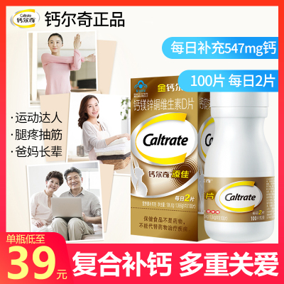 金钙尔奇钙D3添佳片100片成人中老年补钙男性女士补钙维生素矿物质