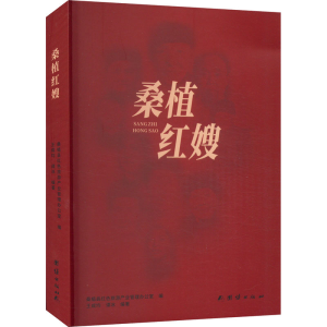 [M]桑植红嫂-9787512699427