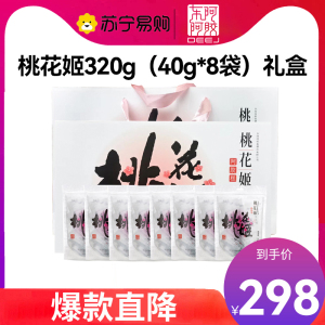 [任嘉伦推荐]东阿阿胶 桃花姬阿胶糕320g(40g*8袋)即食阿胶糕固元膏 中秋节礼品 礼盒装