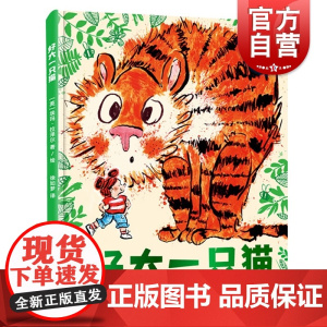 好大一只猫 埃玛拉泽尔译文童书动物主题图画书上海译文出版社亲子绘本儿童童话故事 另著天才神探狗