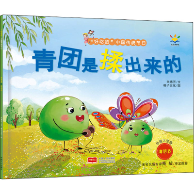 [M]青团是揉出来的-9787510179891