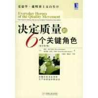 正版新书]决定质量的6个关键角色(原书第二版)(美)格卢克曼