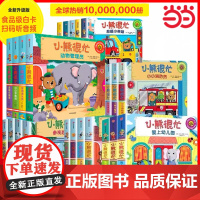 正版童书 小熊很忙系列第一二三四五六七辑绘本全套27册推拉书机关书洞洞书幼儿动物管理员宝宝书籍0-3岁早教撕不烂玩具书