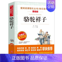 [单本]骆驼祥子 [正版]朝花夕拾和骆驼祥子海底两万里七年级必读的课外书老舍鲁迅原著初一上册课外阅读书籍全套名著书目六年