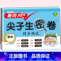 数学(人教版) 四年级下 [正版]一年级试卷测试卷全套二年级三四五六年级上册语文数学英语真题试卷人教版小学生期末冲刺10