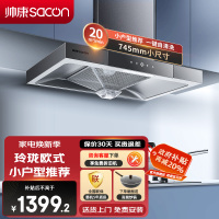 帅康(sacon)T8051DG抽油烟机欧式745mm小尺寸吸油烟机大吸力自动清洗以旧换新家用顶吸小户型脱排油烟机抽烟机
