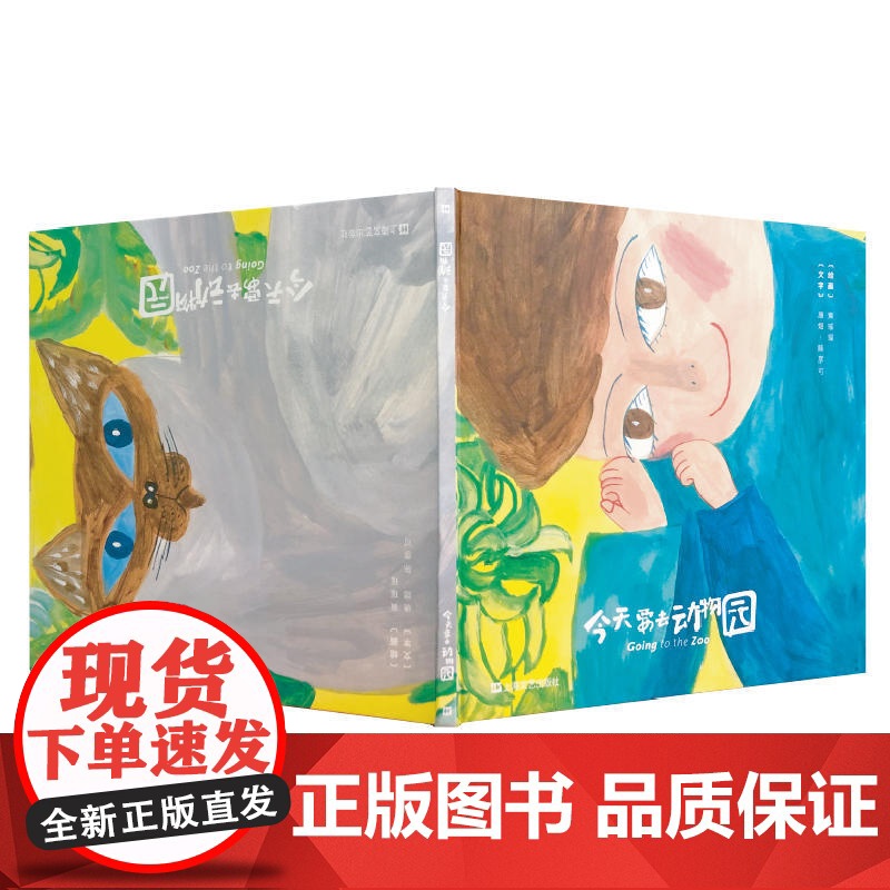 要去动物园(那行童书)