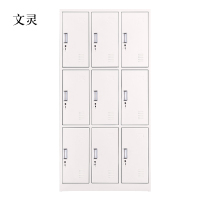 文灵加厚九门钢制更衣柜文件柜铁皮柜储物柜
