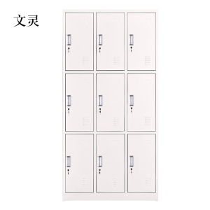 文灵加厚九门钢制更衣柜文件柜铁皮柜储物柜