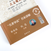 [M]古文观止-9787553814995