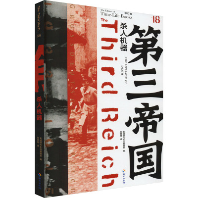 第三帝国系列:sha人机器18