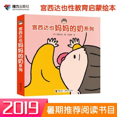 宫西达也妈妈的奶系列
