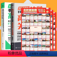 名校激励榜+决胜高中三年关键期+手把手教你填报高考志愿 [正版]时光学名校目标墙贴挂图985/211全套4张名校激励榜成