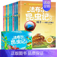 [正版]法布尔昆虫记 小学生全10册 套装青少版原著儿童故事书6-9-12周岁 三年级课外书必读 四五六年级课外阅读书籍