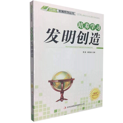 正版新书]四特教育系列丛书---培养学习发明创造萧枫97875463868