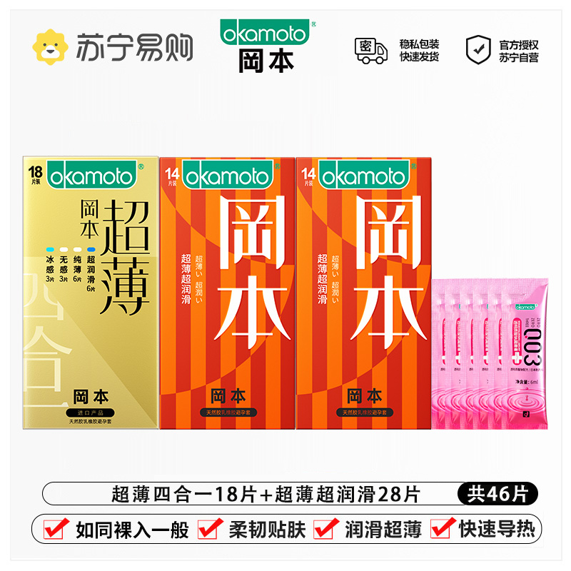 岡本okamoto避孕套情趣组合52片装夫妻情趣超薄安全套byt