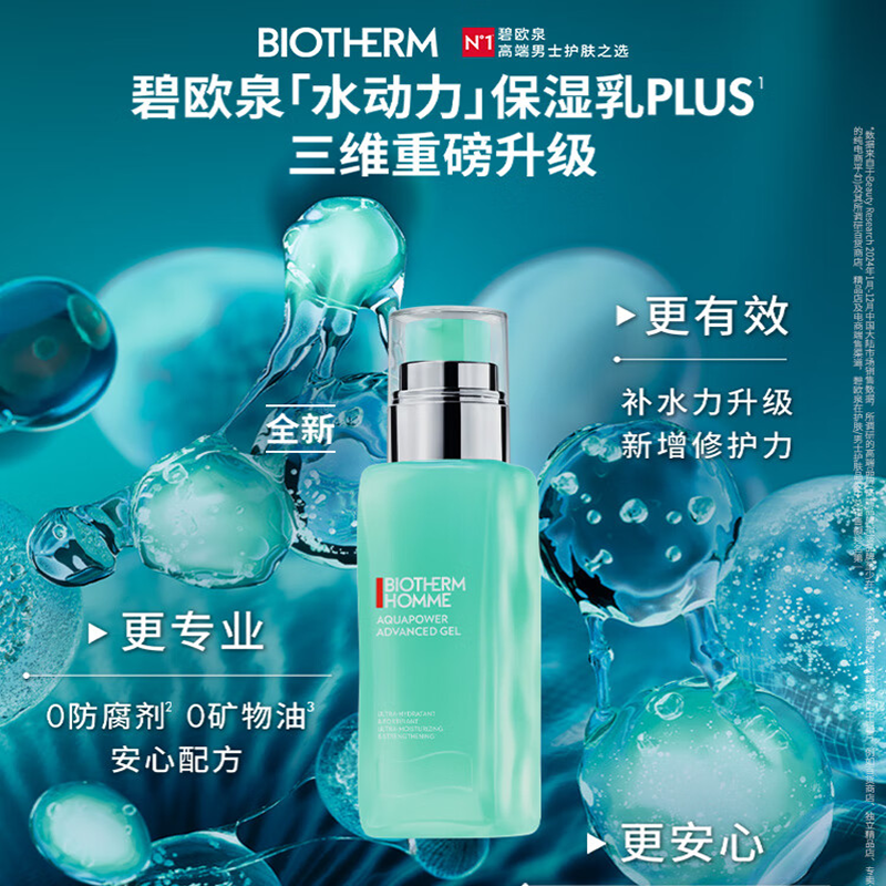 碧欧泉(BIOTHERM) 男士全新水动力保湿乳75ml