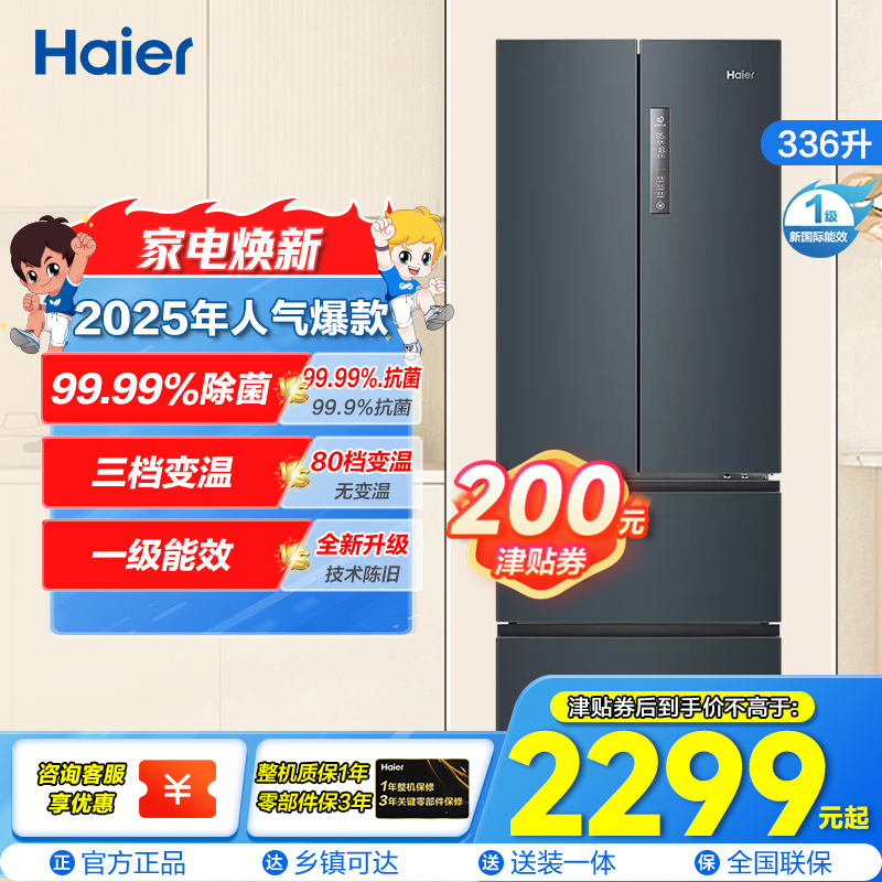 海尔(Haier)336L多门冰箱 TABT除菌 冷藏三档变温 超薄嵌入 智能双变频 BCD-336WLHFD9DC9
