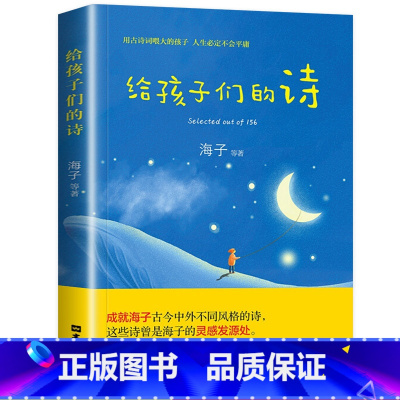 [正版]给孩子们的诗 3-6-12-14周岁 收录古今中外多个国家的童话童谣诗歌散文诗词 幼儿童国学早教启蒙书籍 小学