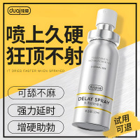 独爱延时喷剂男性用品延时外用延迟喷雾剂成人情趣性用品非夫妻人体润滑油