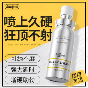 独爱延时喷剂男性用品延时外用延迟喷雾剂成人情趣性用品非夫妻人体润滑油