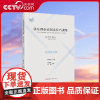 [央视网]弦乐四重奏演奏技巧训练 9787514374902 现代出版社 XD