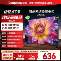 长虹电视 32D55H 32英寸电视 高清 无线投屏智能平板液晶电视机以旧换新
