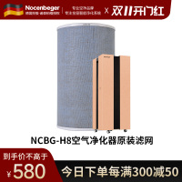 诺森柏格H8原装滤网