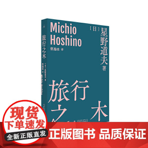 正版书籍旅行之木(星野道夫自然文库系列2不仅是一位生态摄影师也是一位旅行作家旅居北极二十年创作了大量摄影与文学作品