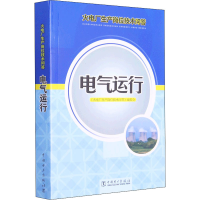 [M]电气运行-9787512303935