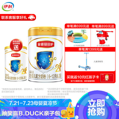 伊利(YILI)金领冠珍护较大婴儿配方奶粉2段(6-12个月适用)900g罐装
