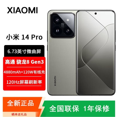 [全新]小米14 Pro 16GB+1TB 雅灰 骁龙8Gen3 5G 2K微曲屏 120W 徕卡光学镜头 光影猎人90