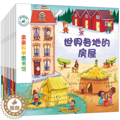 [醉染正版]正版全10册 亲亲科学图书馆第5辑 3456岁科普百科漫画绘本图书籍少儿童大型幼儿科学家庭教育启蒙图画书