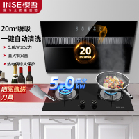 樱雪(INSE) 侧吸式 大吸力 一级能效 猛火 烟灶套装C2325+Q2319B液化气