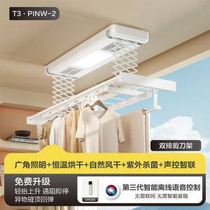 晾超人电动晾衣架阳台语音声控米家控制离线语音自动升降晾衣架家用自动风干烘干消毒双层剪刀架智能晾衣机