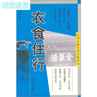 正版新书]节日节庆/民国百姓生活文化丛书李少兵9787503415937
