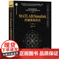 [正版新书]MATLAB/Simulink控制系统仿真 严刚峰 清华大学出版社 数据管理