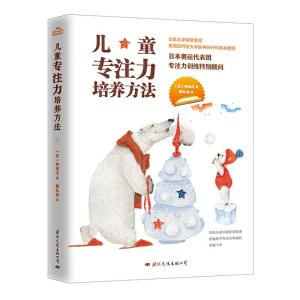 正版新书]儿童专注力培养方法林成之9787512511392