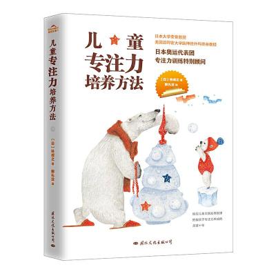 正版新书]儿童专注力培养方法林成之9787512511392
