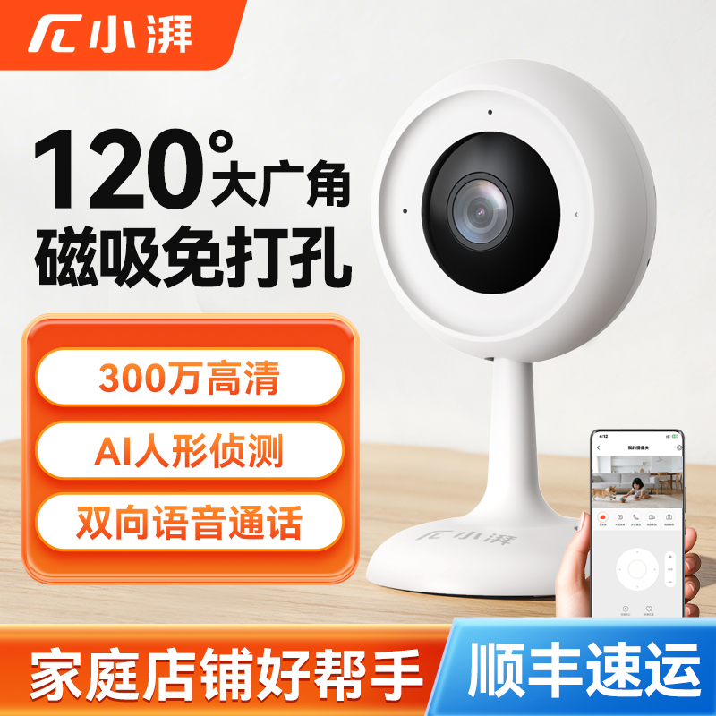 小湃磁吸无线智能摄像头家用手机远程门口监控器室外高清夜视摄影