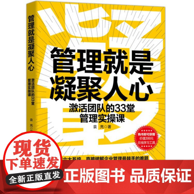 管理就是凝聚人心