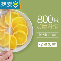 敬平保鲜膜套罩袋松紧口家用套菜袋套碗盘子盖剩饭菜专用 [800只加厚升级款]保鲜饭罩*饭店餐馆可用 1 适合各保鲜袋