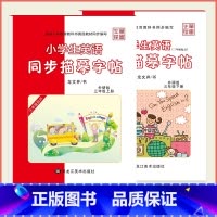 三年级[上册+下册] 共2本 [正版]外研版三年级起点英语字帖三四五六年级上册下册意大利斜体外研社小学生同步字帖单词硬笔