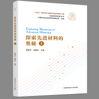 正版新书]探索先进材料的奥秘(1)/先进材料科普丛书韩雅芳,潘复