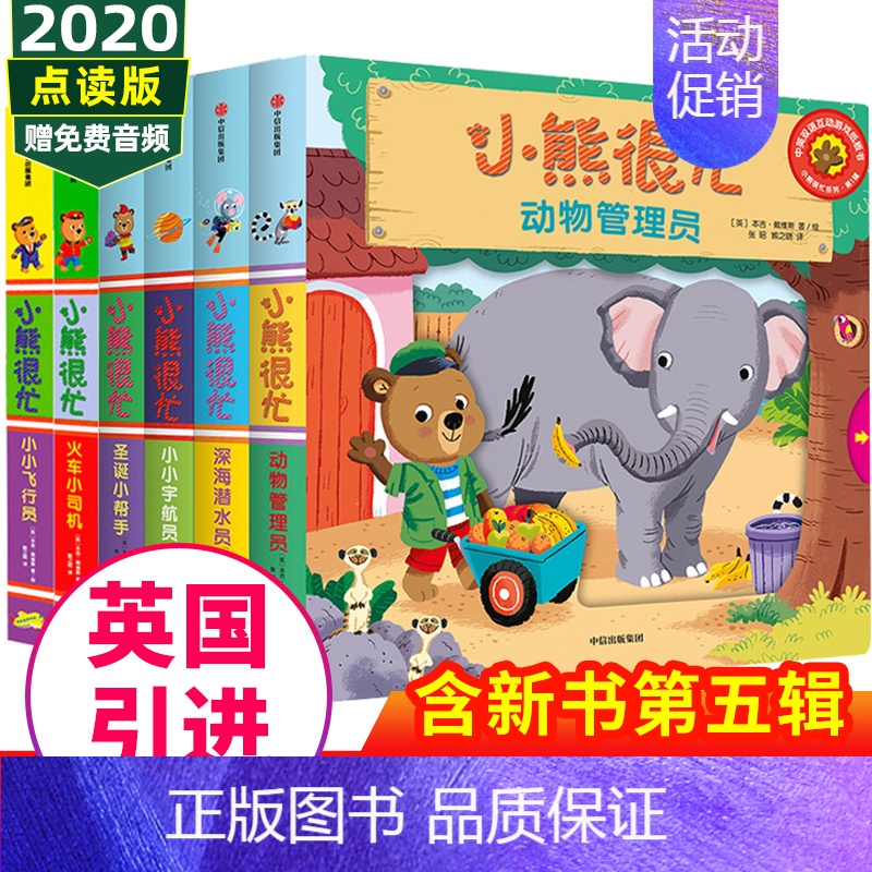 [正版]小熊很忙绘本系列全套6册中英双语纸板机关书宝宝书籍洞洞撕不烂3d立体书婴幼儿0-1-2-3-6周岁儿童启蒙早教翻