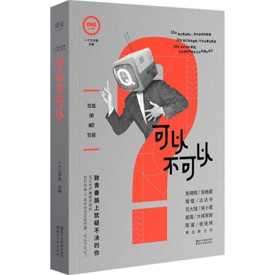 正版新书]可以不可以一个工作室9787533945138