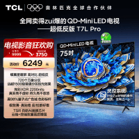 TCL电视 75T7L Pro 75英寸 QD-Mini LED 华星蝶翼星曜屏电视官方
