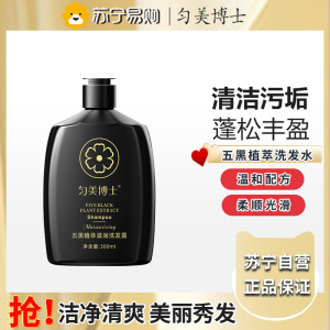 匀美博士五黑植萃滋润洗发露300ml 控油蓬松丝滑持久改善毛躁去屑止痒清洁护发